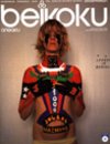 Beikoku-Ongaku #21 - 2003 Spring 'Gates Of The West' Issue